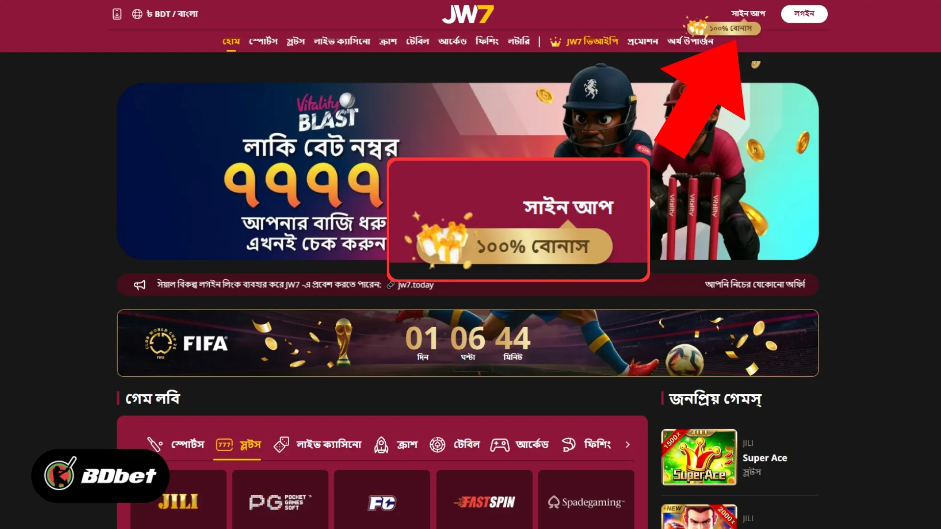 JWin7 এ কীভাবে নিবন্ধন করবেন?