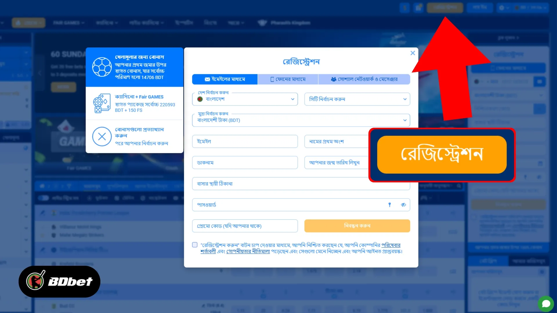 Fairpari তে কিভাবে বাজি ধরবেন?