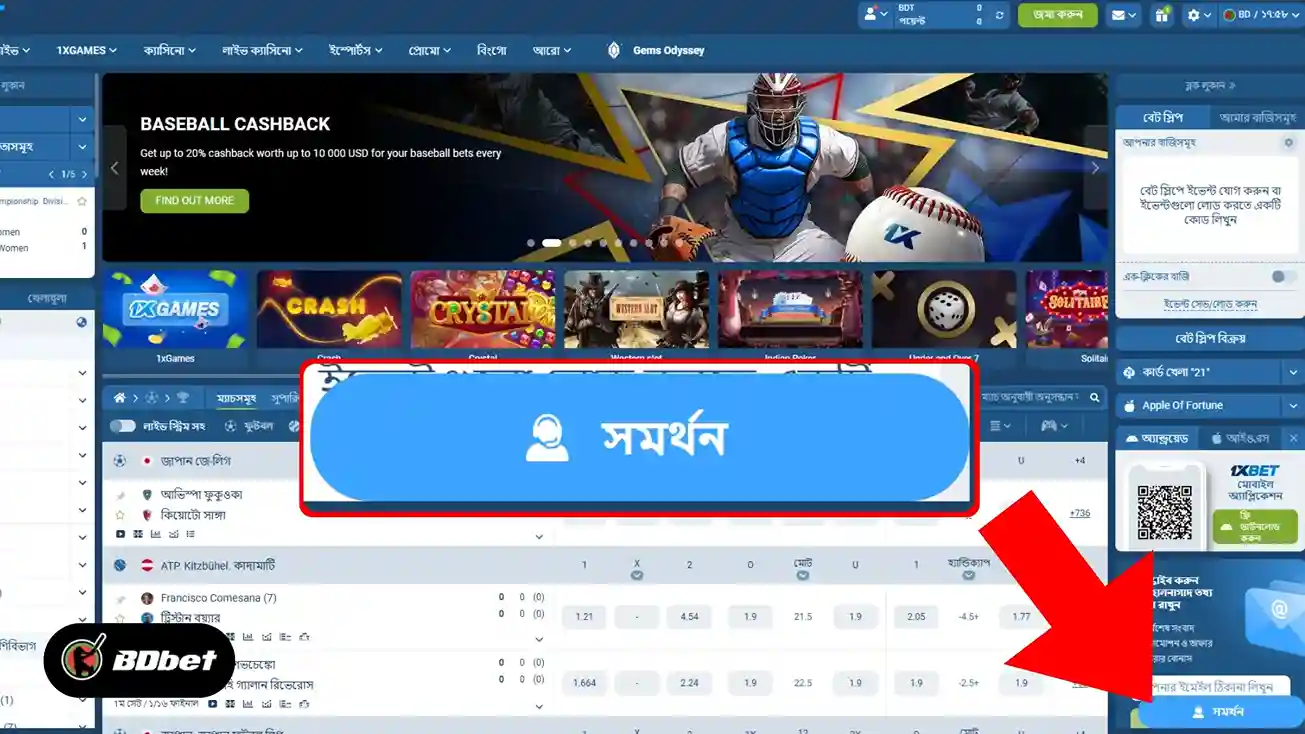 স্টেপ ৫. বোনাসটি স্বয়ংক্রিয় বা ম্যানুয়ালি যুক্ত হবে