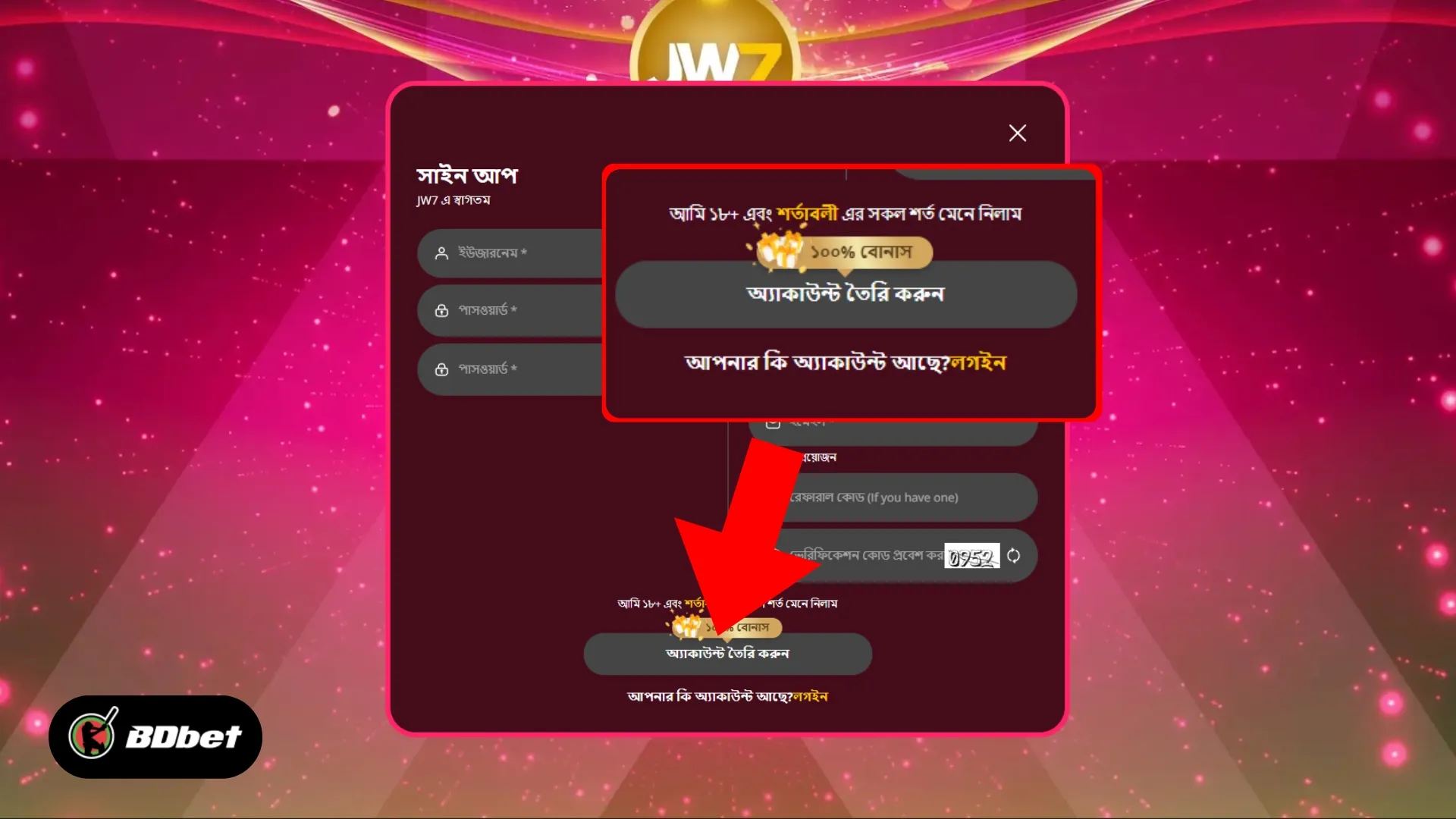 JWin7 এ কীভাবে নিবন্ধন করবেন?