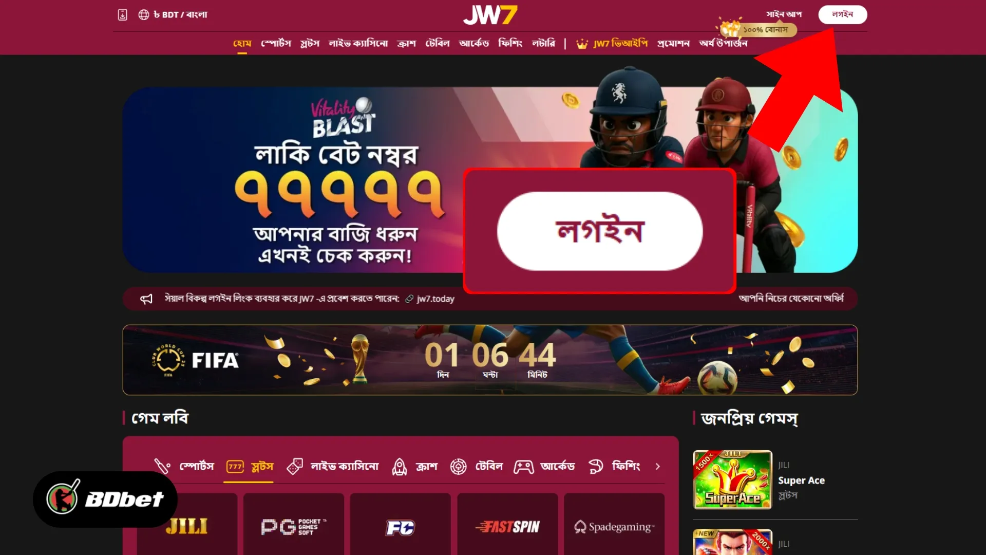 আপনার JWin7 অ্যাকাউন্টে কীভাবে লগ ইন করবেন?
