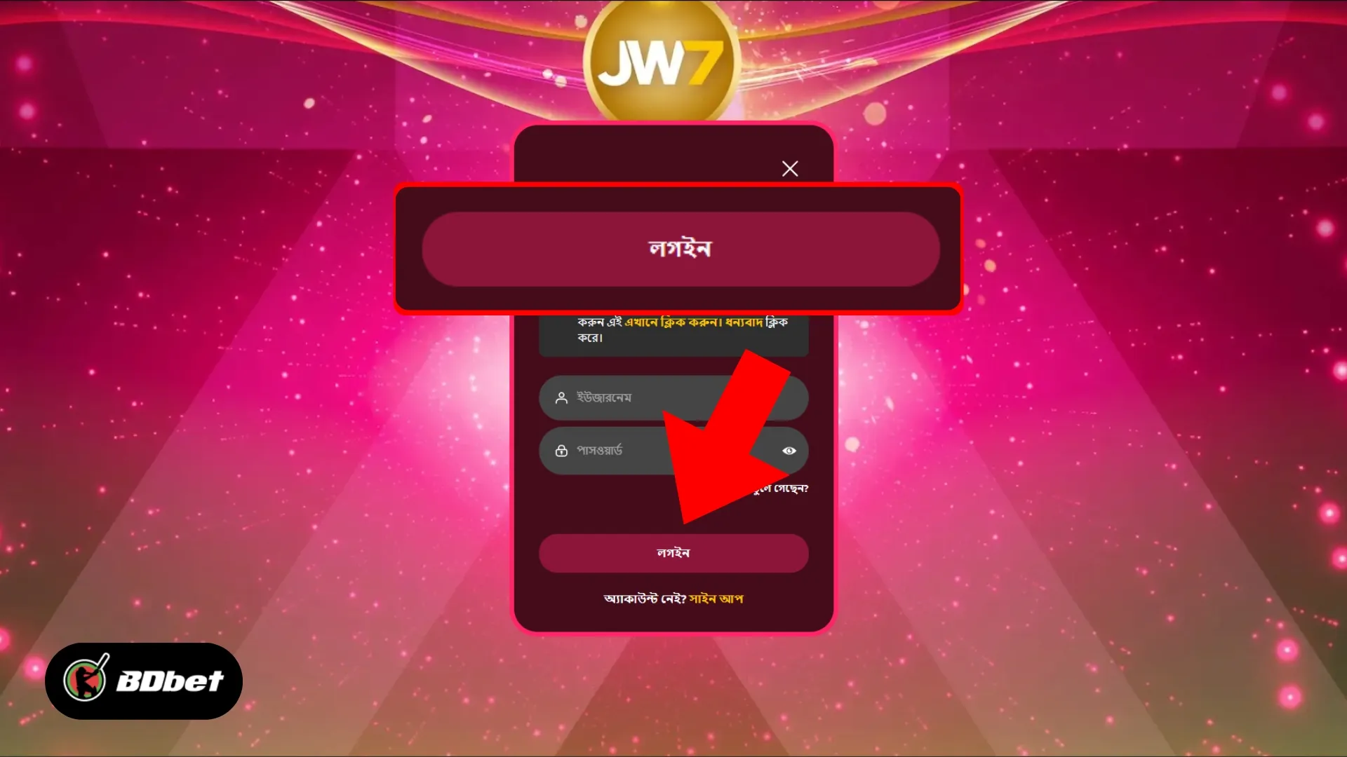 আপনার JWin7 অ্যাকাউন্টে কীভাবে লগ ইন করবেন?