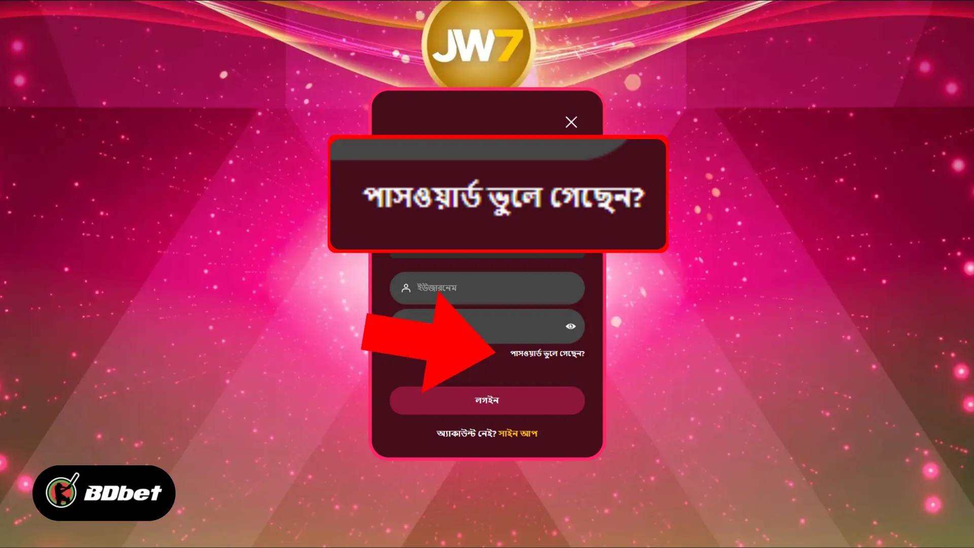 আপনার JWin7 অ্যাকাউন্টে কীভাবে লগ ইন করবেন?