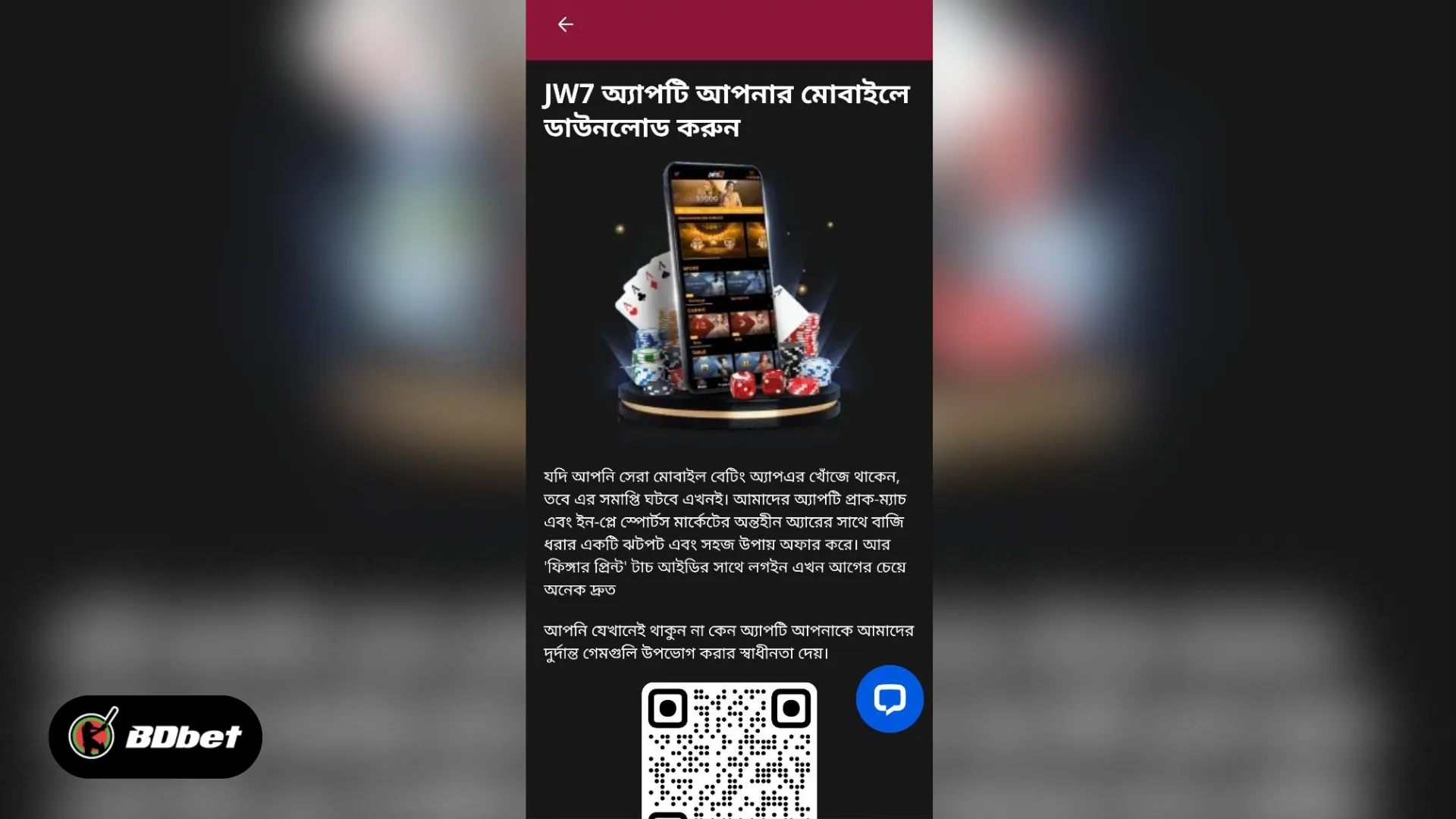 JWin7 মোবাইল অ্যাপ