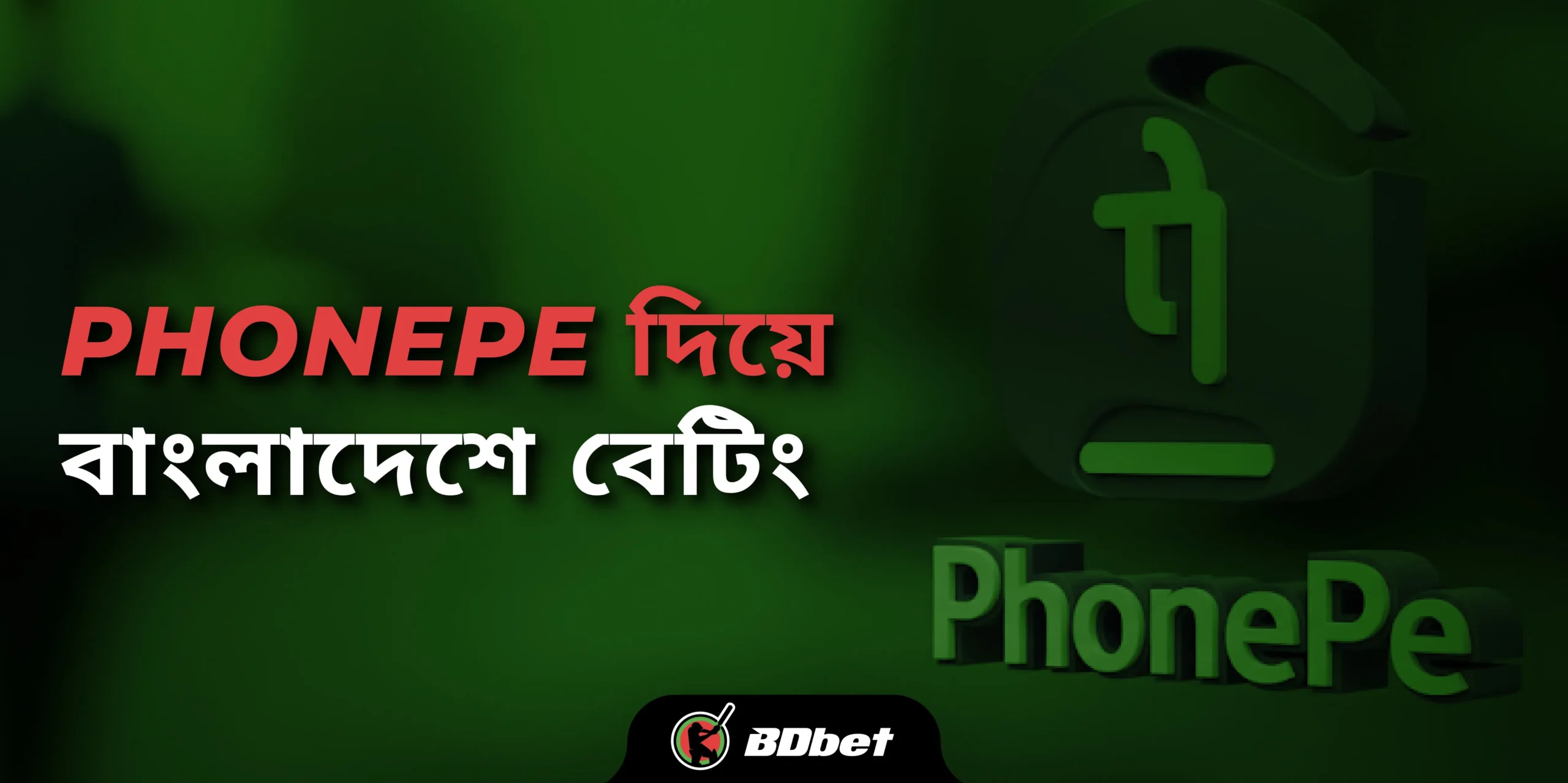 PhonePe