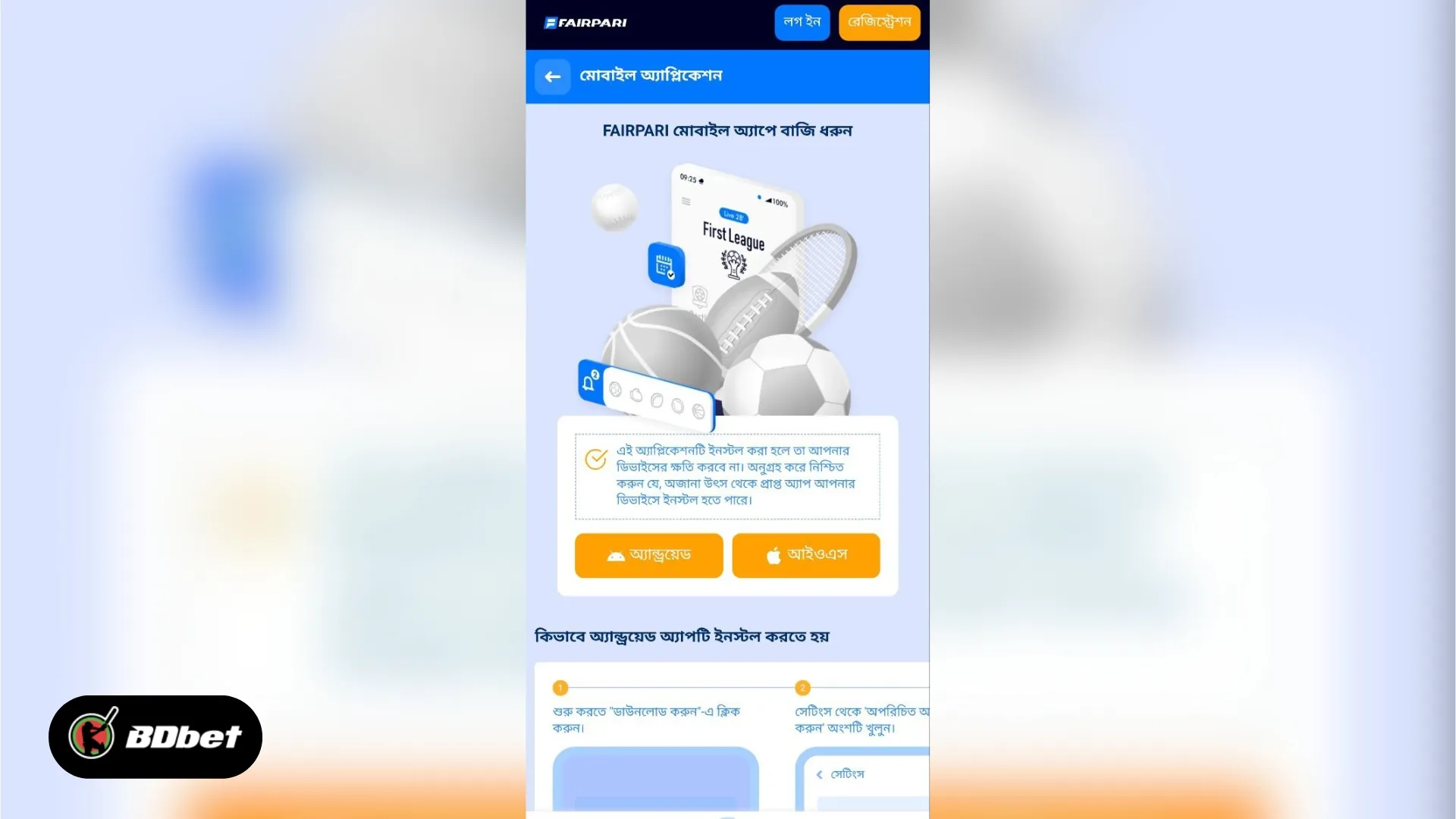 Fairpari Mobile App