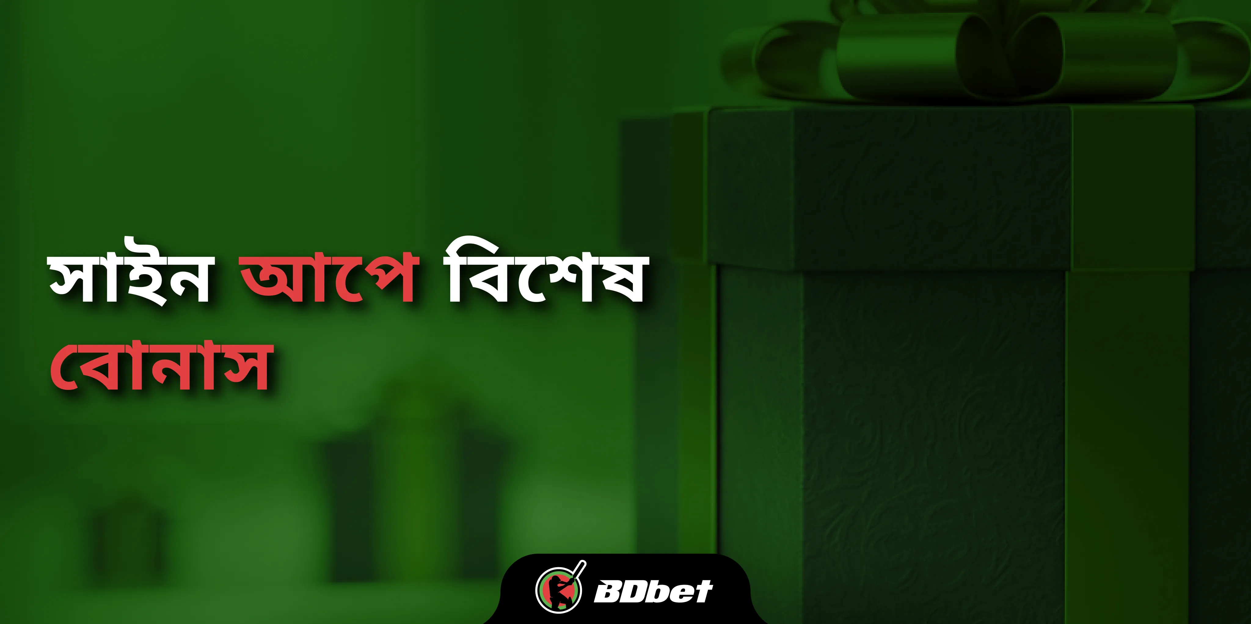 সাইন আপ বোনাস ৳৫০০ টাকা অফার